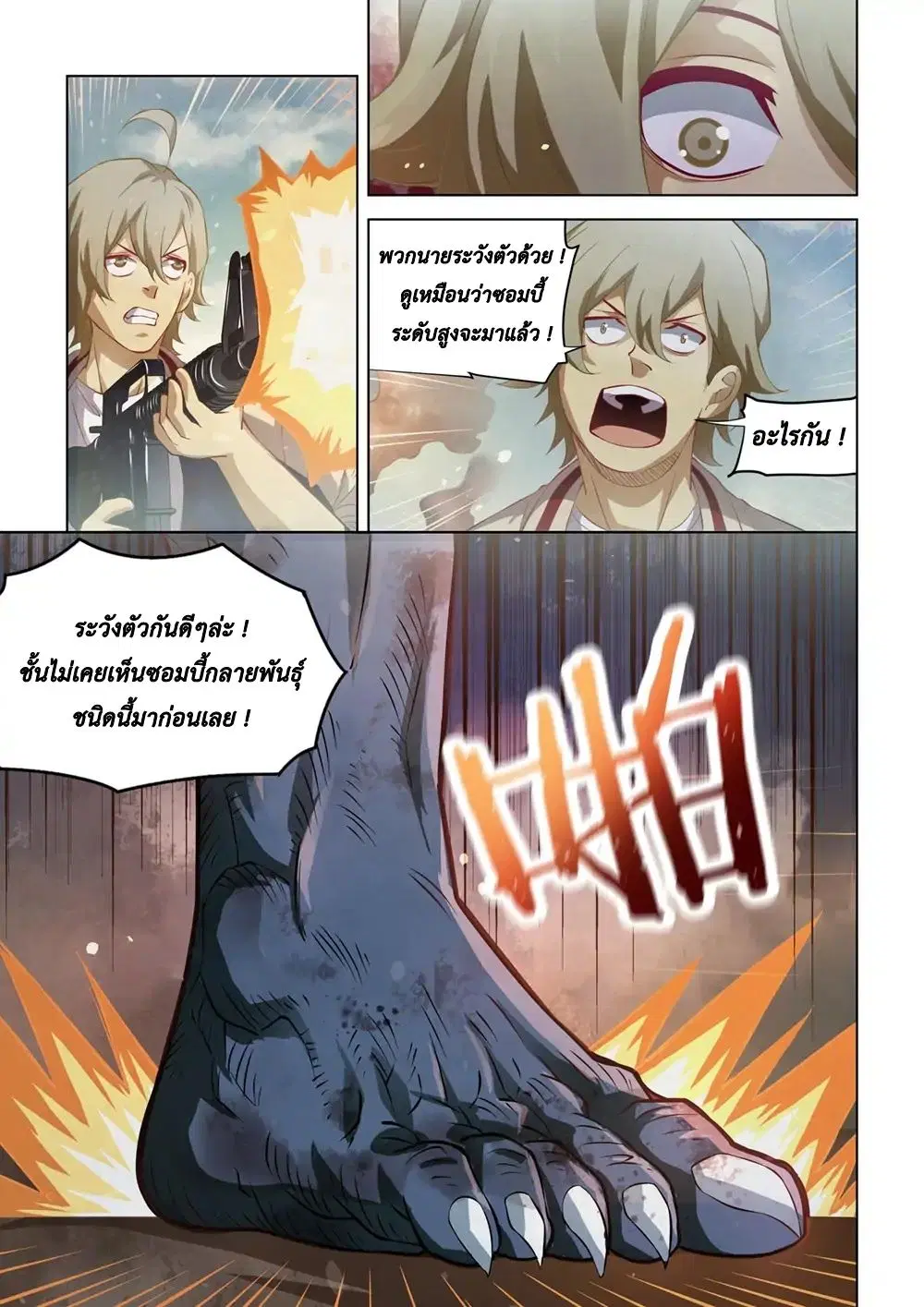 The Last Human ตอนที่ 140 หน้า 5