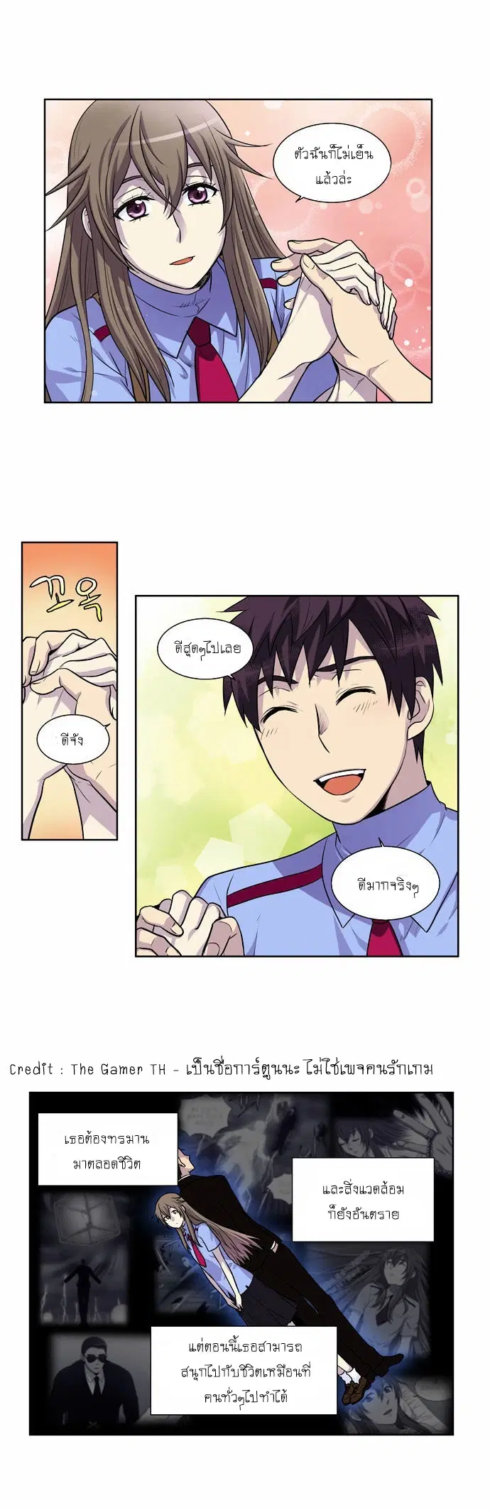 The Gamer ตอนที่ 93 หน้า 8
