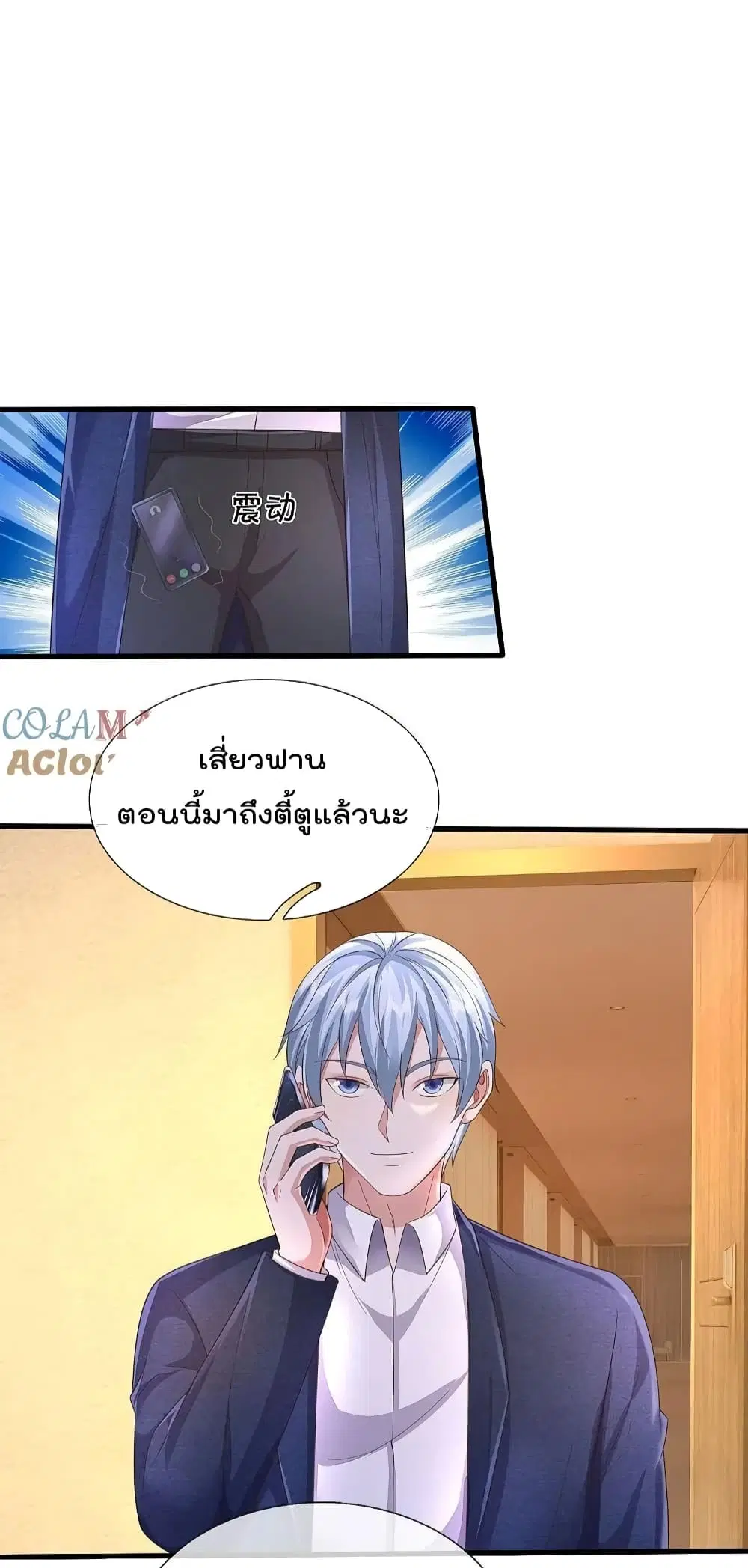 I’m the Great Immortal ตอนที่ 588 หน้า 18