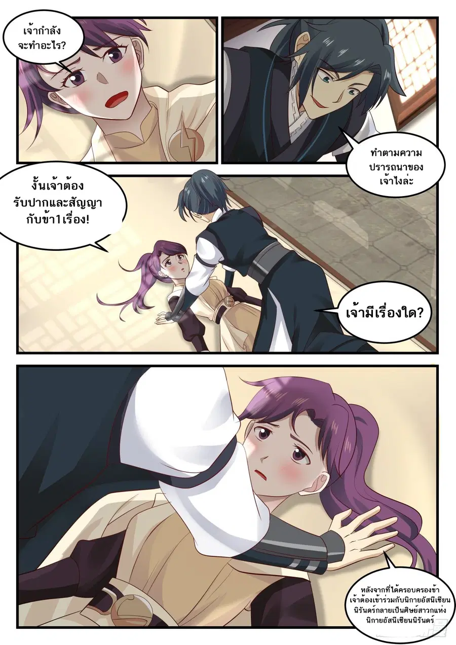 Martial Peak ตอนที่ 646 หน้า 11