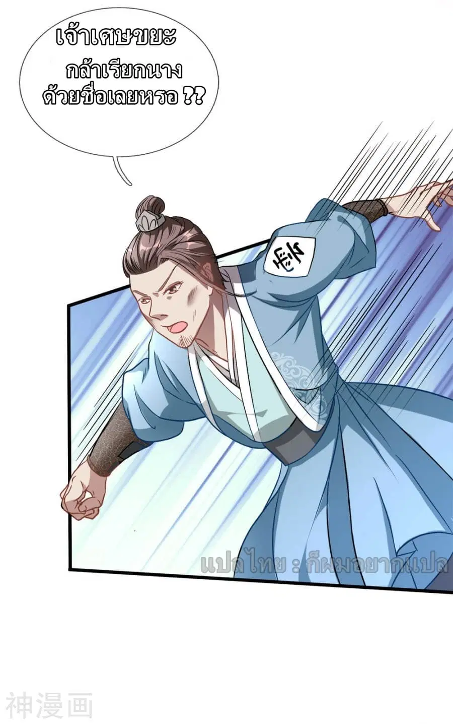 Sky Sword God ตอนที่ 1 หน้า 38