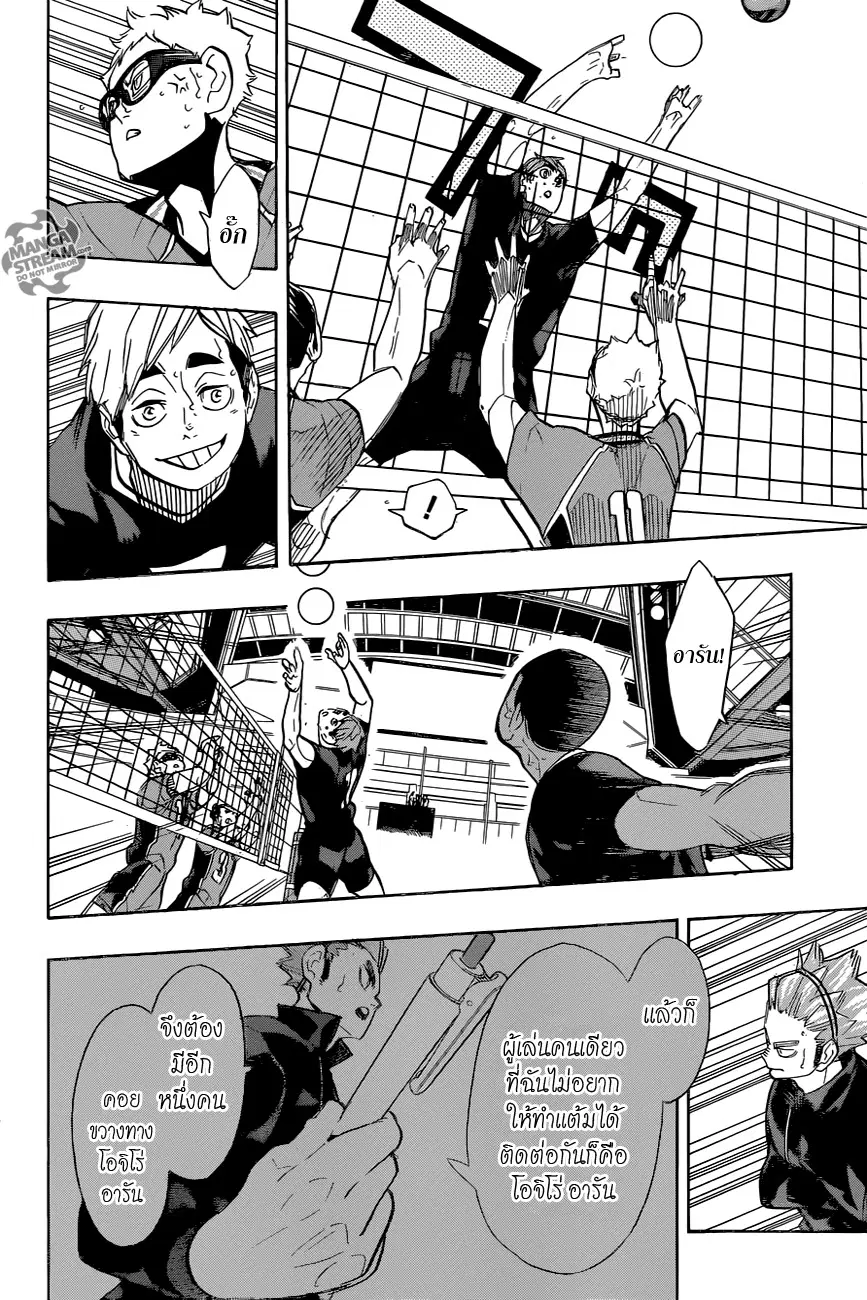 Haikyuu!! ตอนที่ 276 หน้า 16