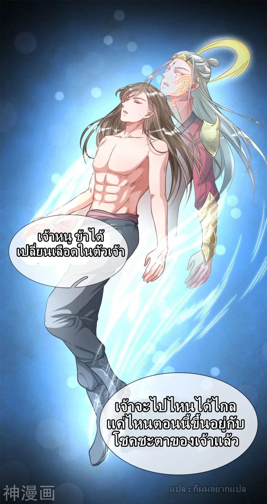 Sky Sword God ตอนที่ 3 หน้า 19
