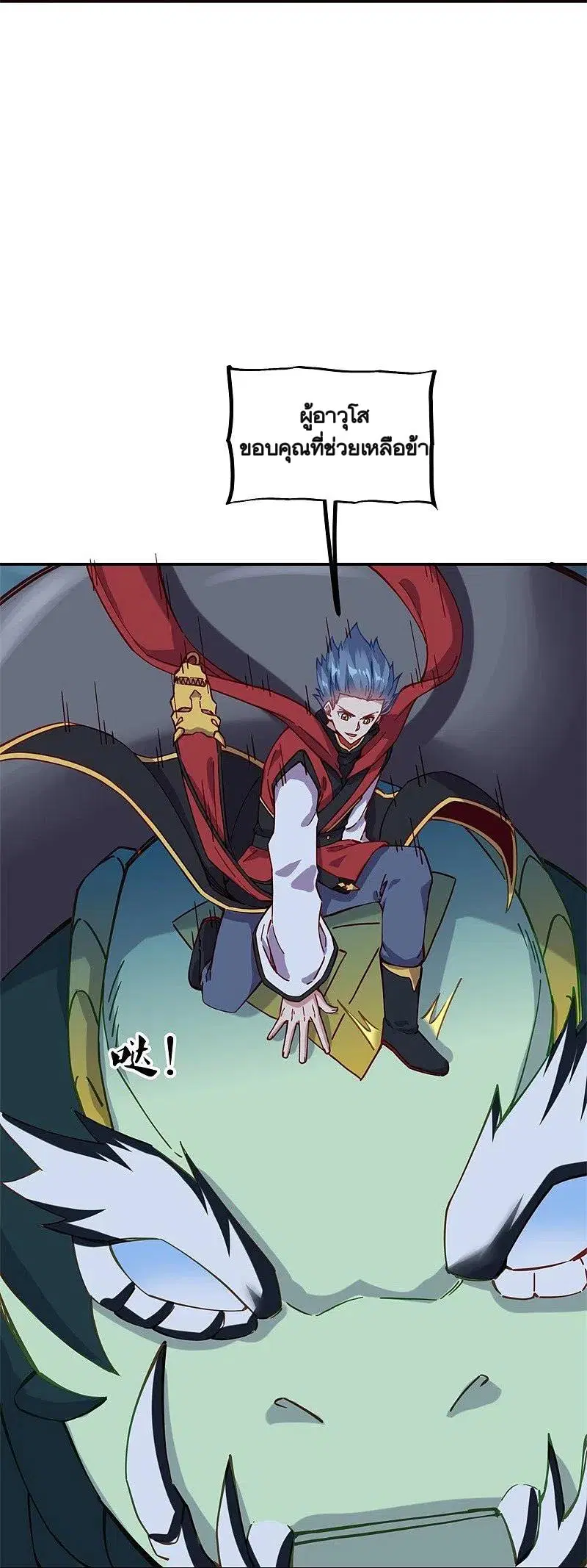 Peerless Battle Spirit ตอนที่ 362 หน้า 31