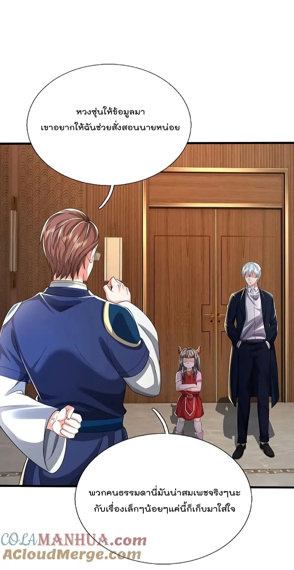 I’m the Great Immortal ตอนที่ 576 หน้า 10