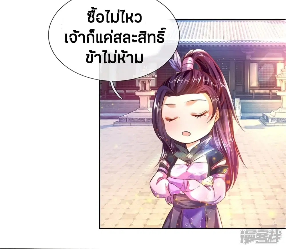 Sky Sword God ตอนที่ 193 หน้า 11
