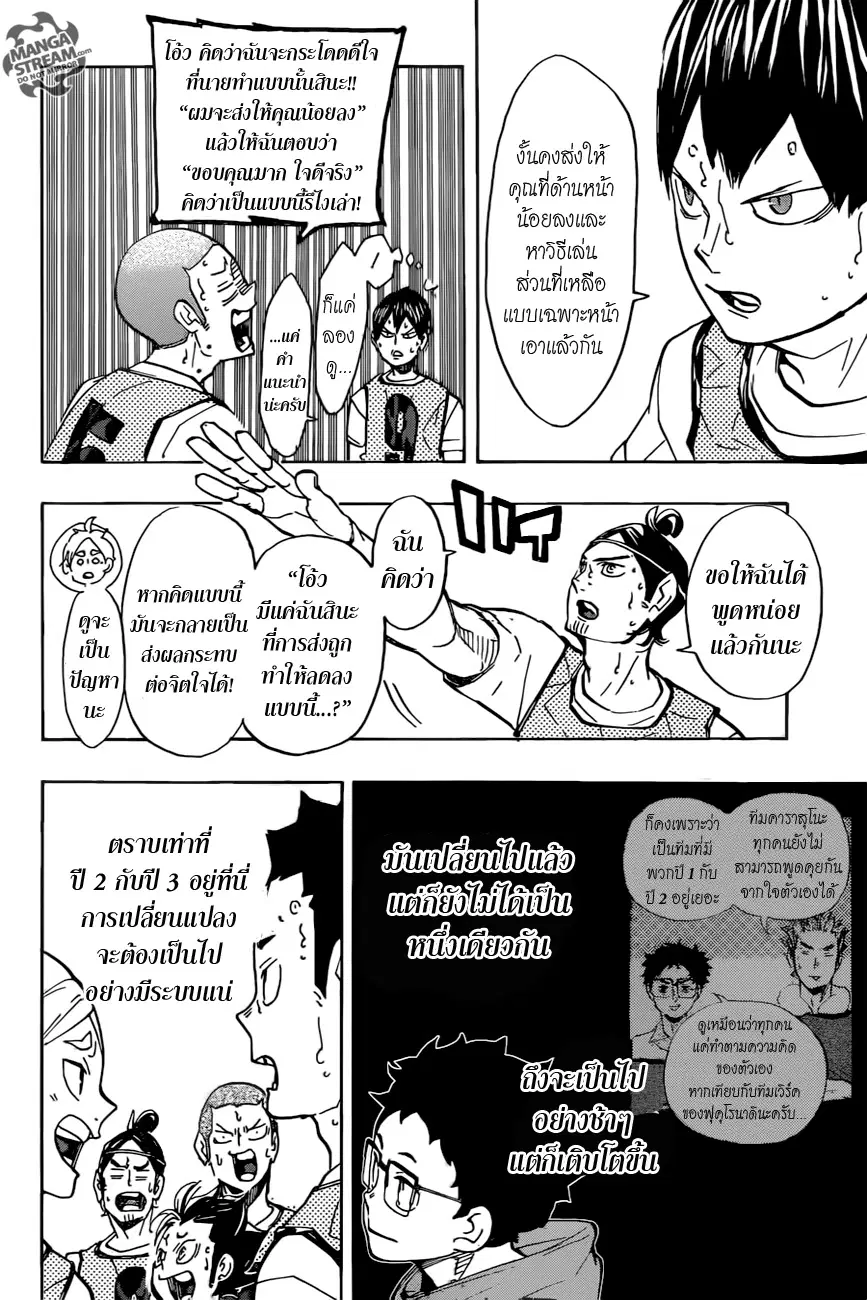 Haikyuu!! ตอนที่ 225 หน้า 7