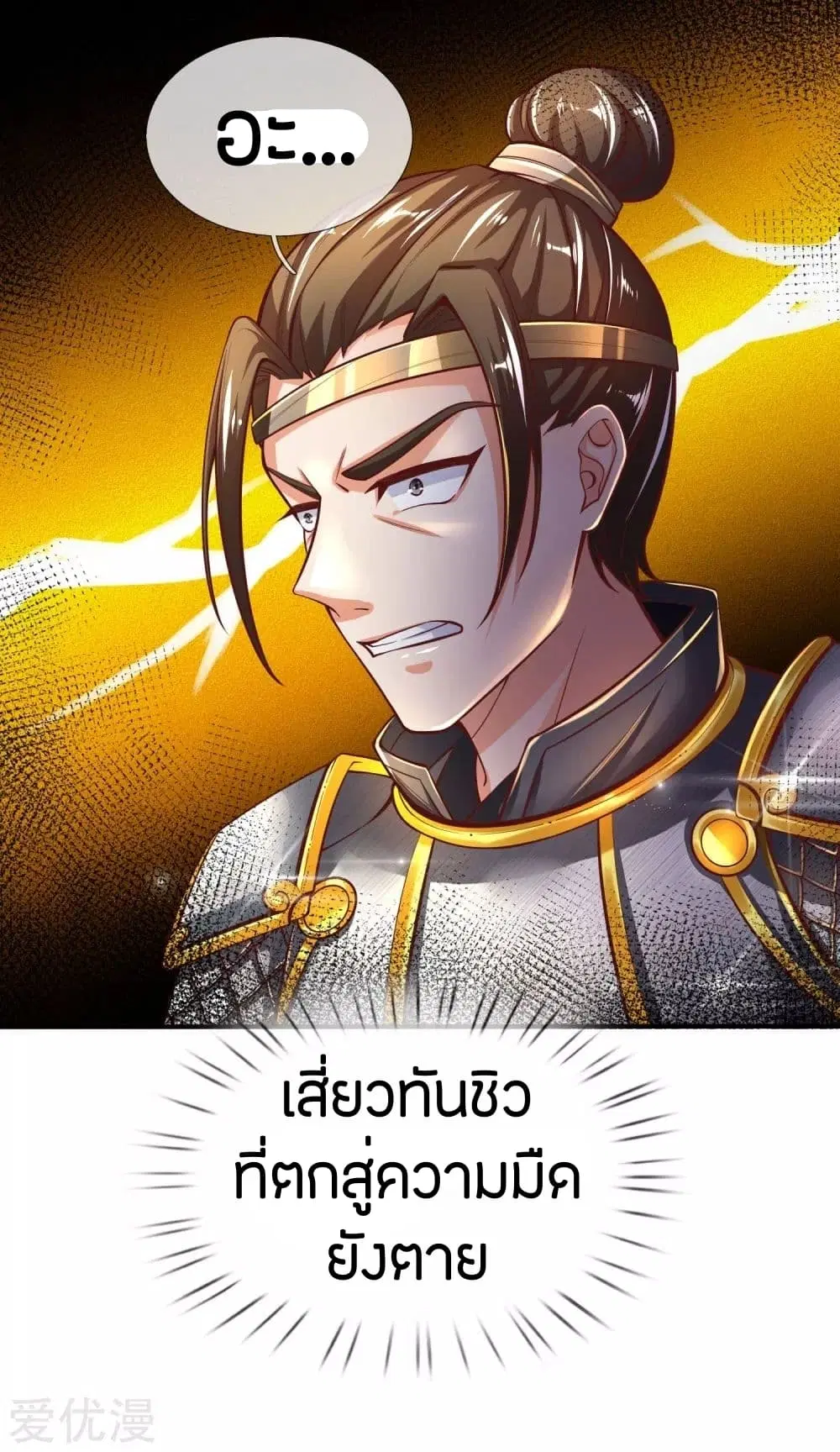 Sky Sword God ตอนที่ 278 หน้า 2