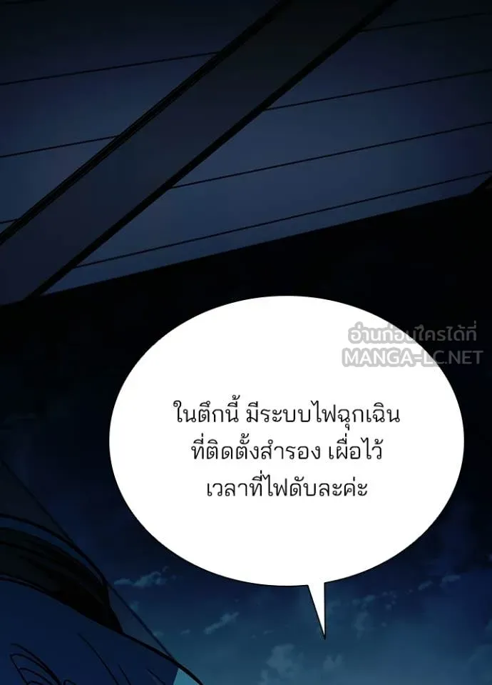 Villain to Kill ตอนที่ 222 หน้า 23