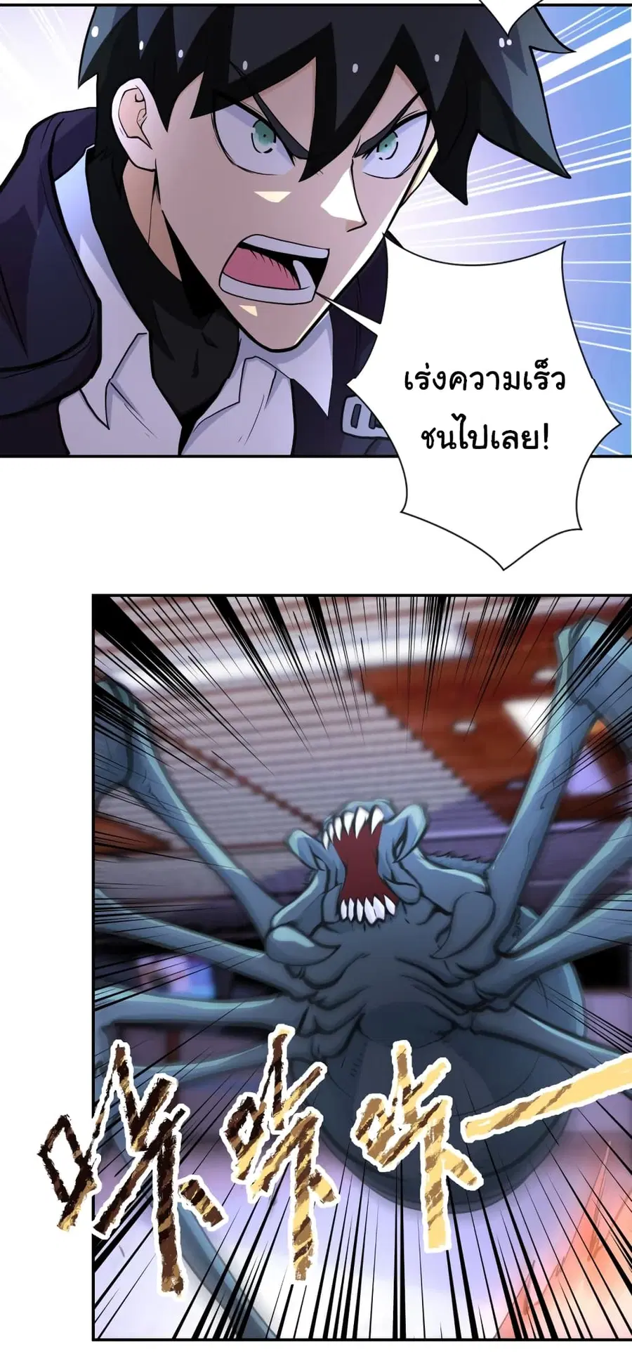 Apocalyptic Super System ตอนที่ 167 หน้า 20