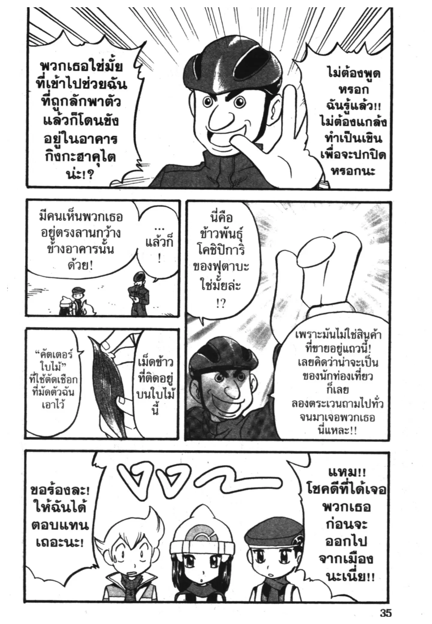 Pokémon ตอนที่ 347 หน้า 31