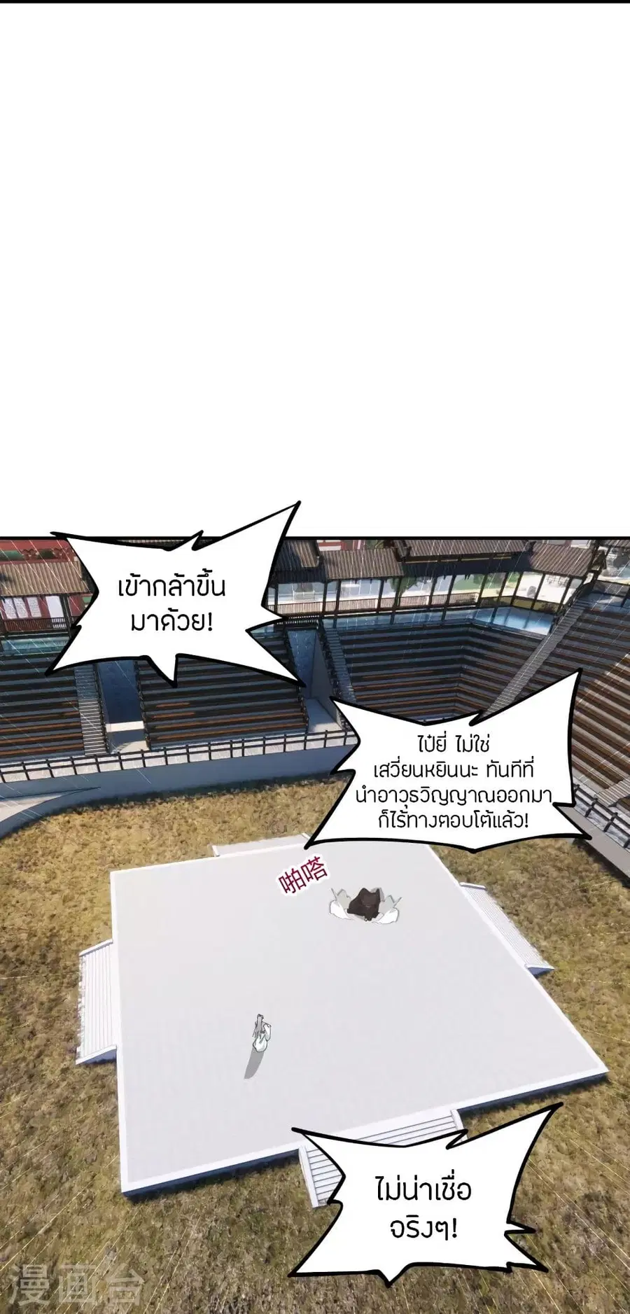 Banished Disciple’s Counterattack ราชาอมตะผู้ถูกขับไล่ ตอนที่ 253 หน้า 11