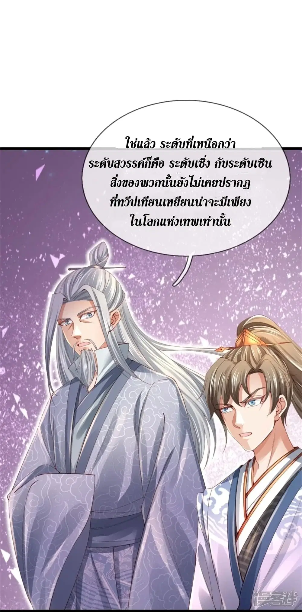 Sky Sword God ตอนที่ 453 หน้า 32