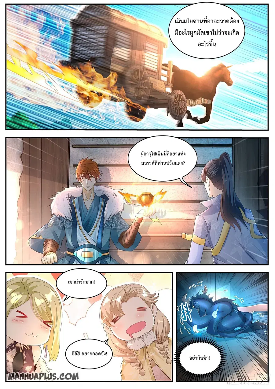 Rebirth Of The Urban Immortal Cultivator ตอนที่ 490 หน้า 9