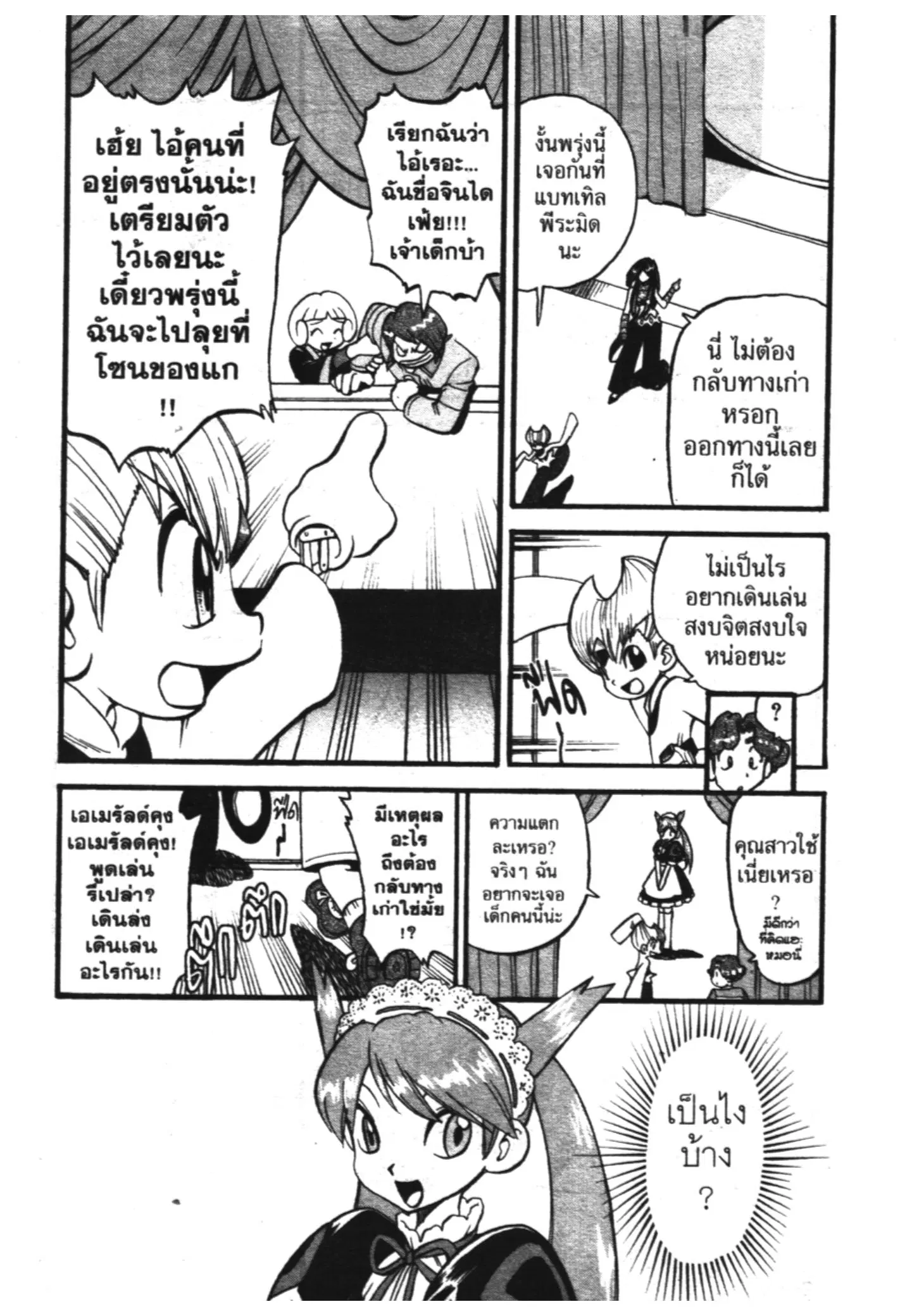Pokémon ตอนที่ 310 หน้า 20