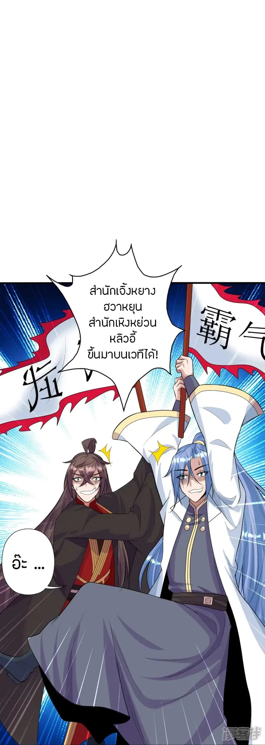 Banished Disciple’s Counterattack ราชาอมตะผู้ถูกขับไล่ ตอนที่ 248 หน้า 35