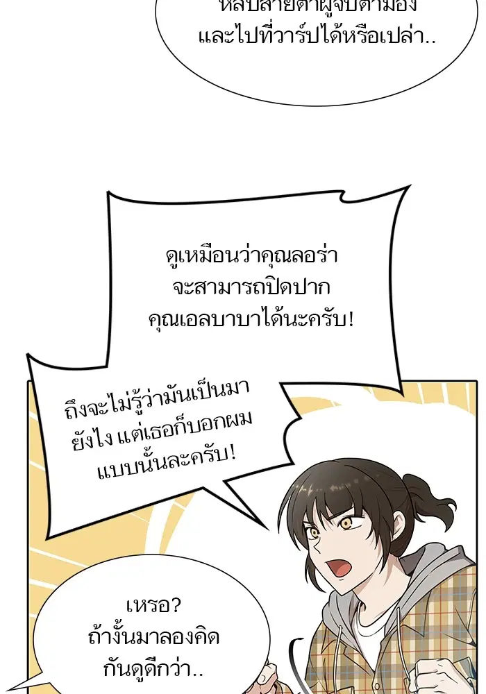 Tower of God ตอนที่ 583 หน้า 116