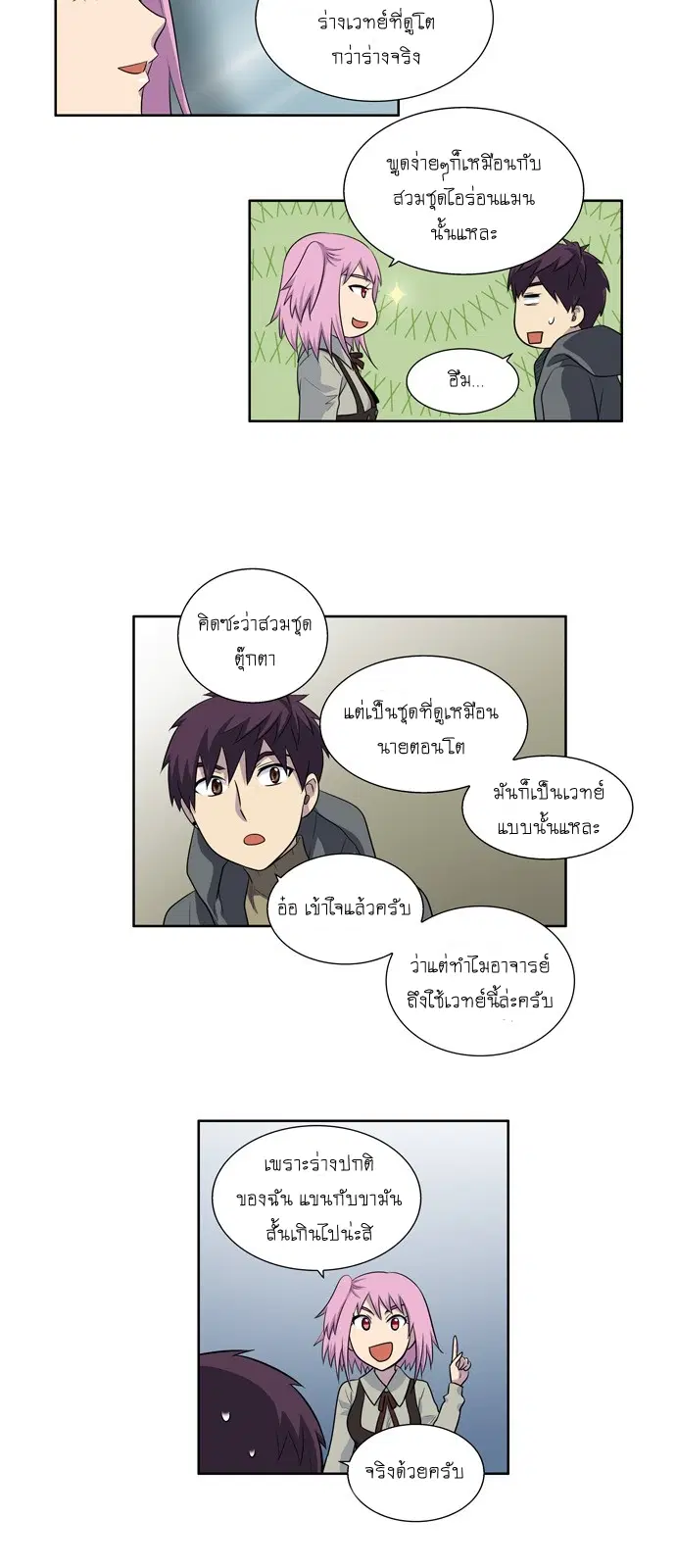 The Gamer ตอนที่ 168 หน้า 7
