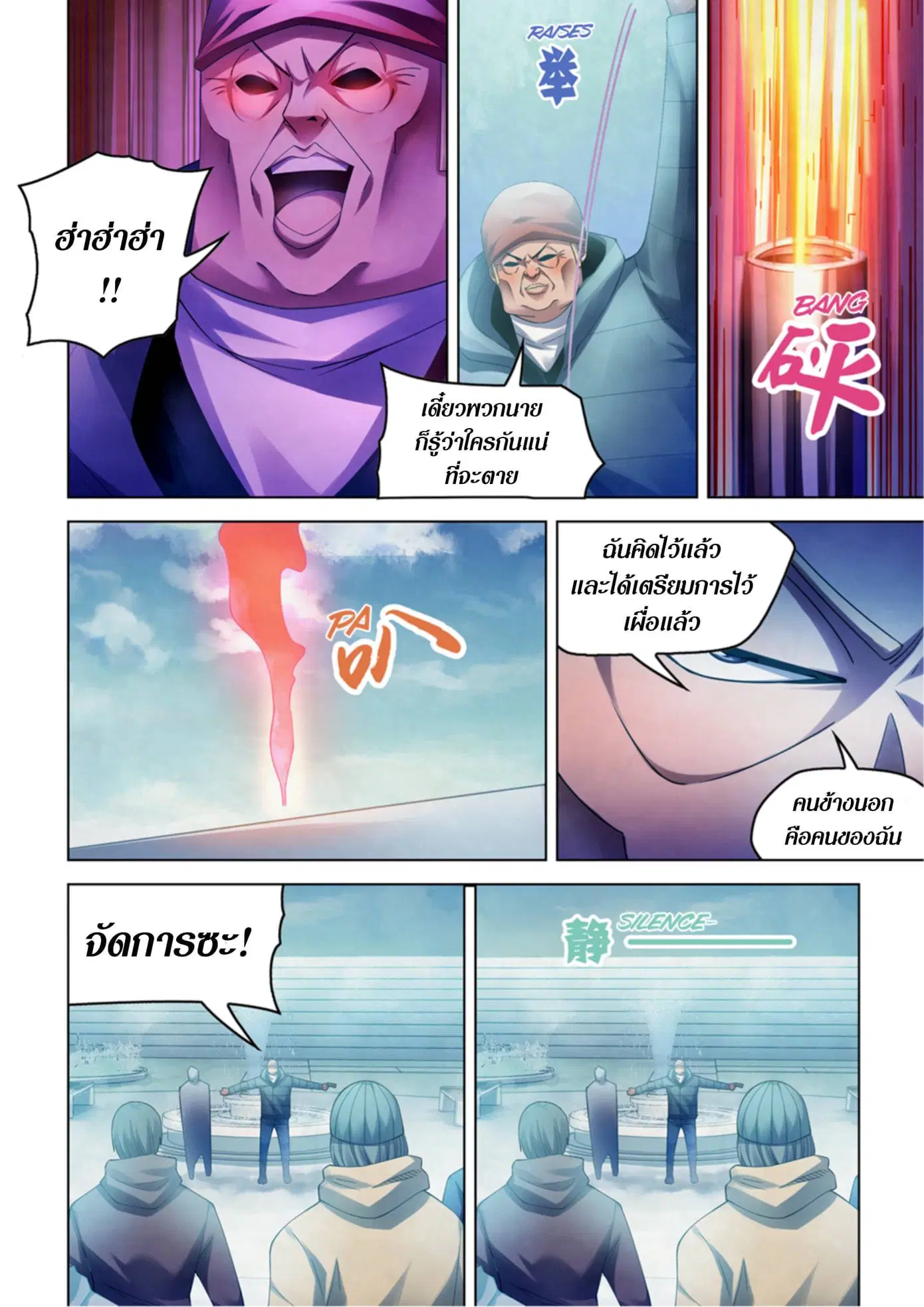 The Last Human ตอนที่ 321.33 หน้า 8