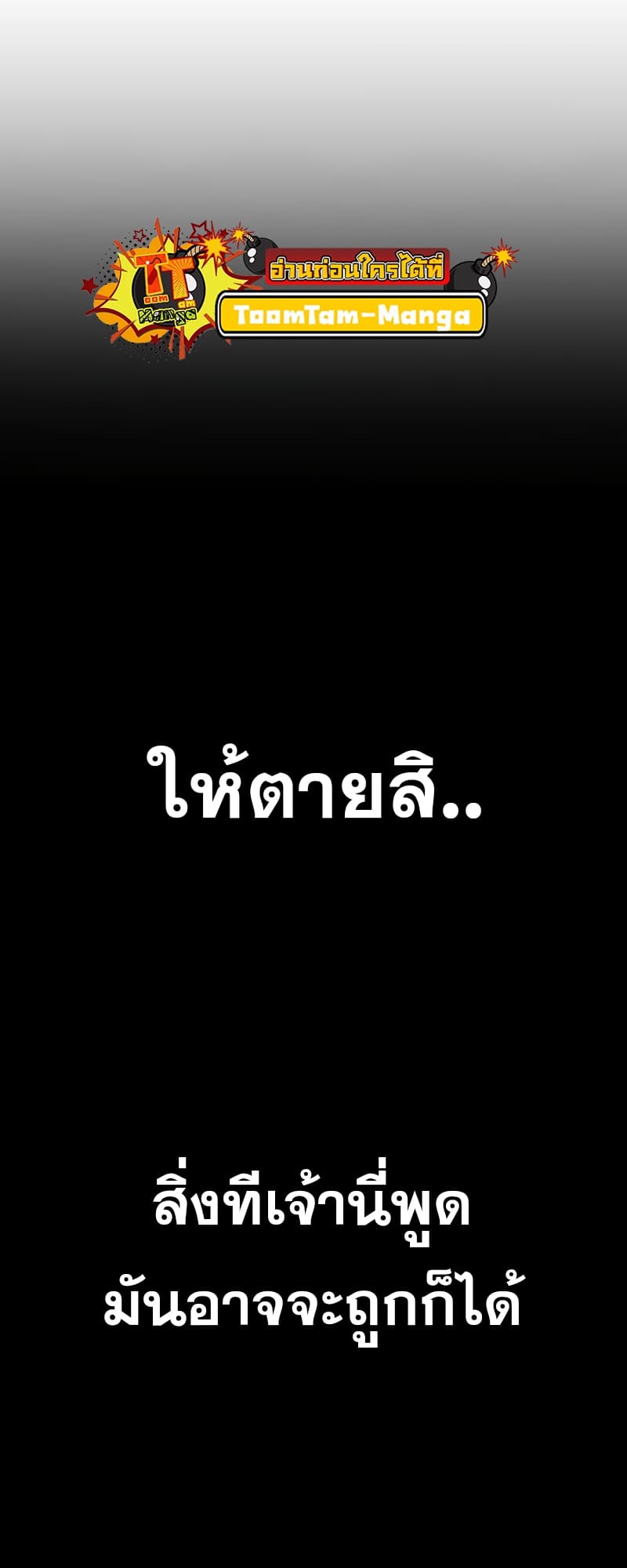 The World After the end โลกหลังการล่มสลาย ตอนที่ 86 หน้า 35