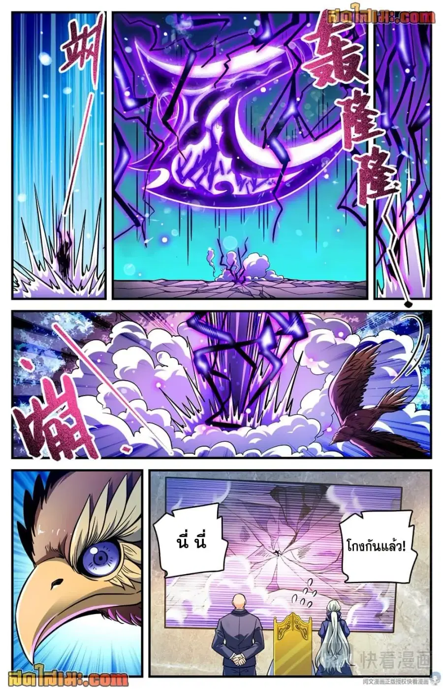 Versatile Mage ตอนที่ 707 หน้า 7