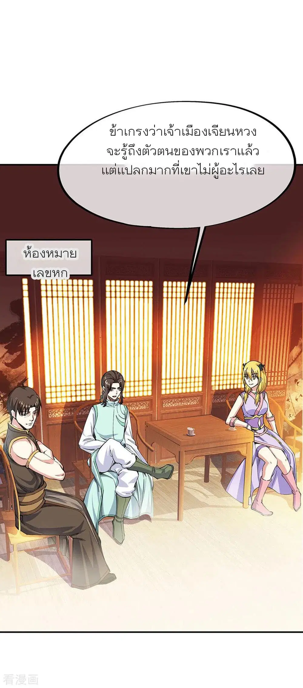 Peerless Battle Spirit ตอนที่ 262 หน้า 9