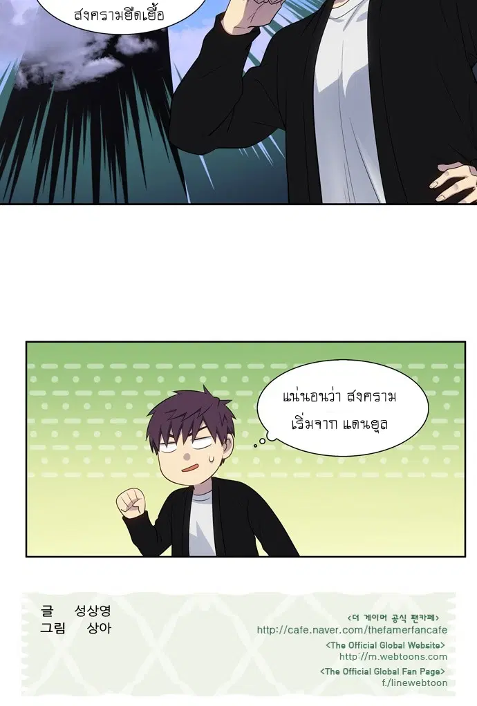 The Gamer ตอนที่ 391 หน้า 20
