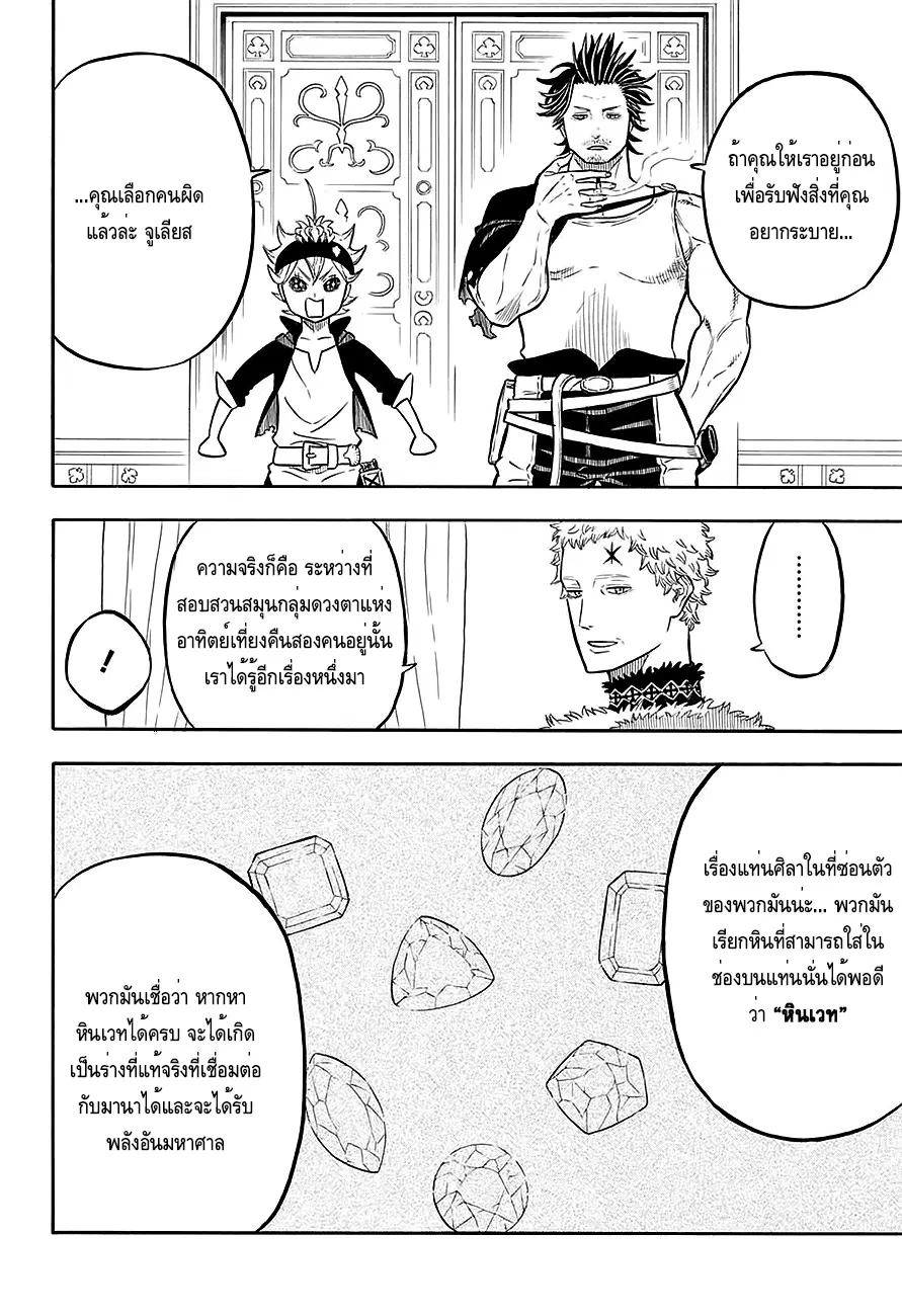Black Clover ตอนที่ 54 หน้า 41