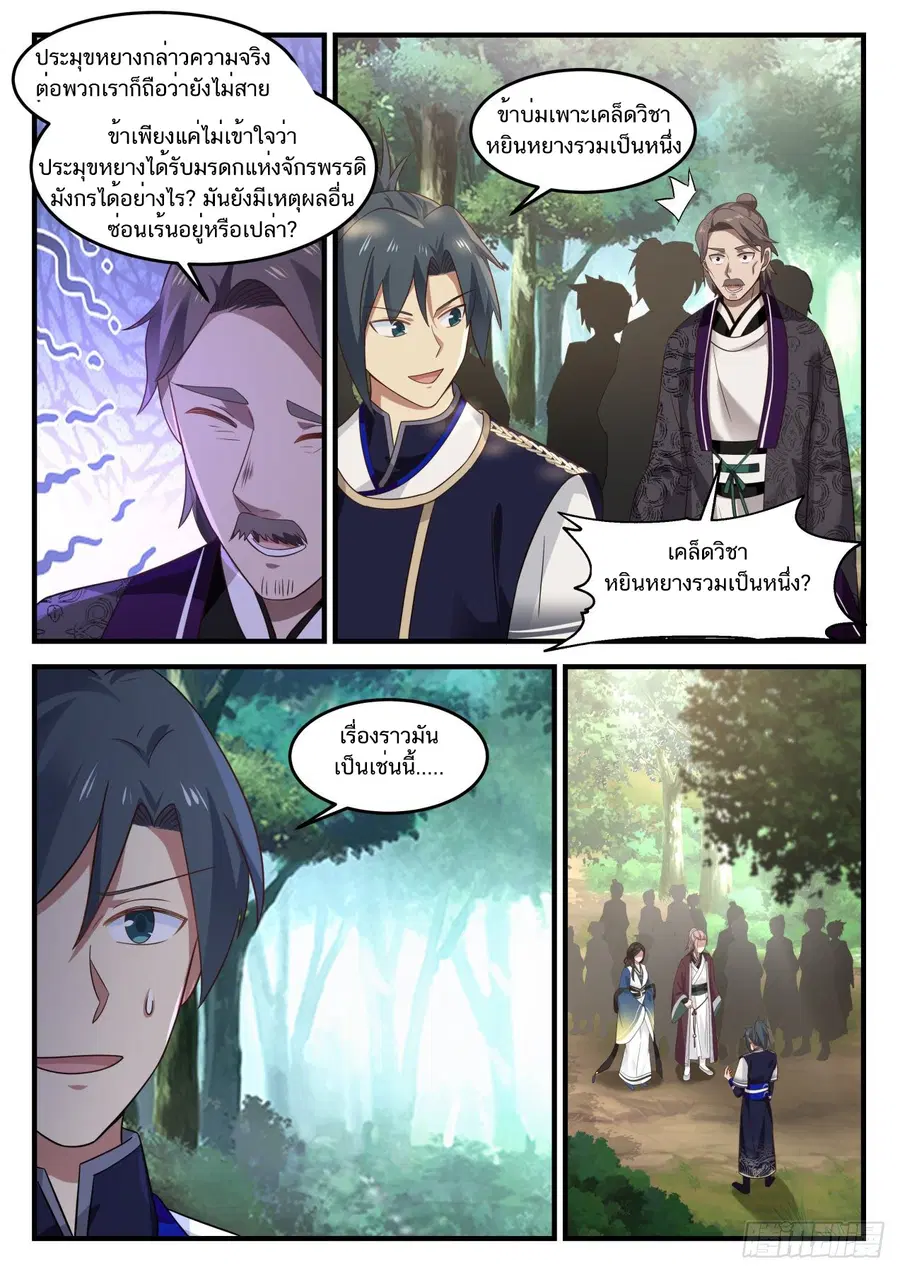 Martial Peak ตอนที่ 839 หน้า 11