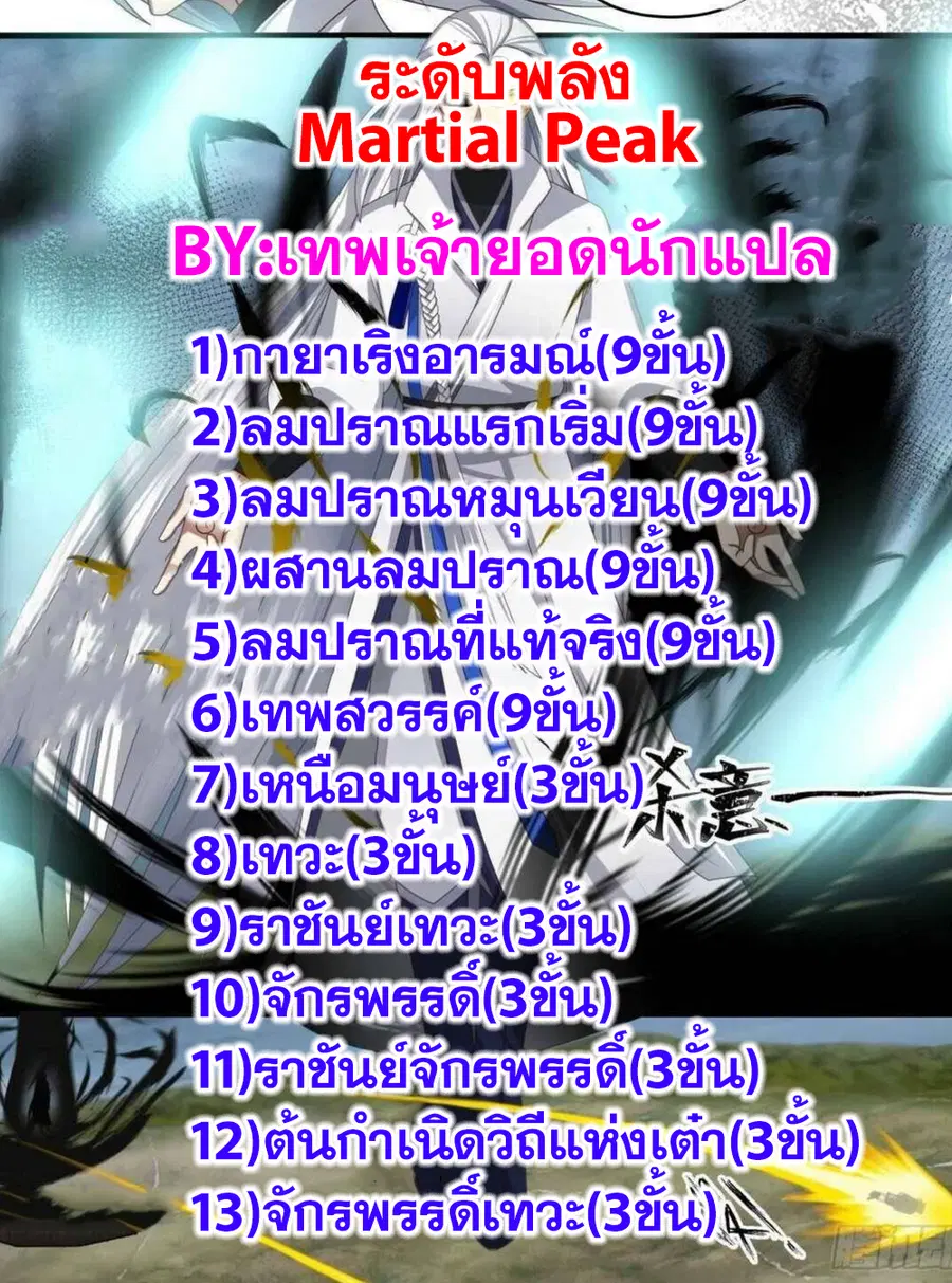 Martial Peak ตอนที่ 1553 หน้า 13