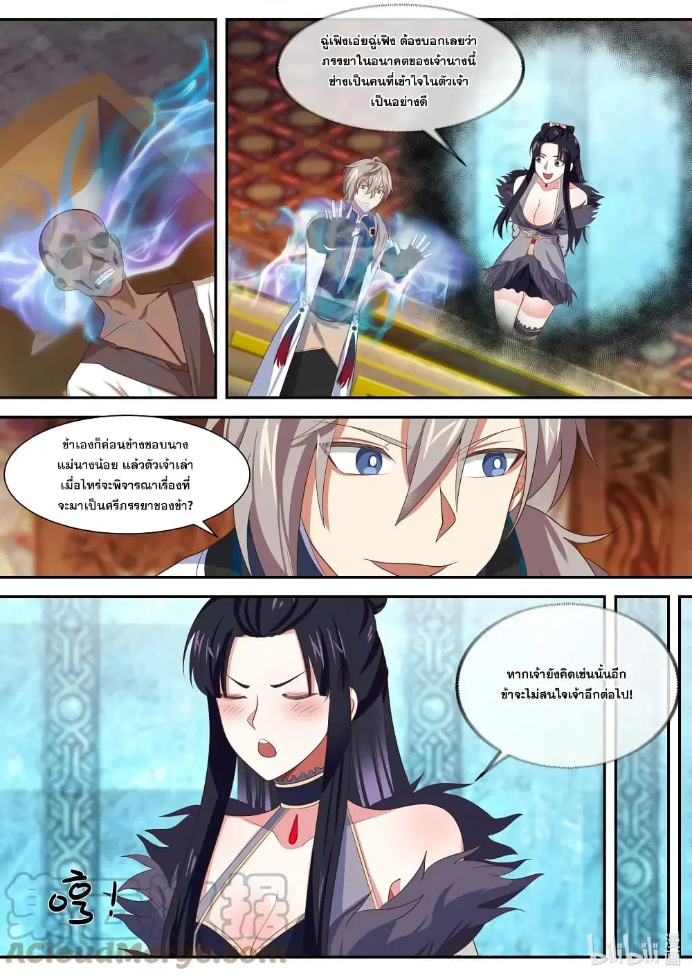 Martial God Asura ตอนที่ 332 หน้า 5