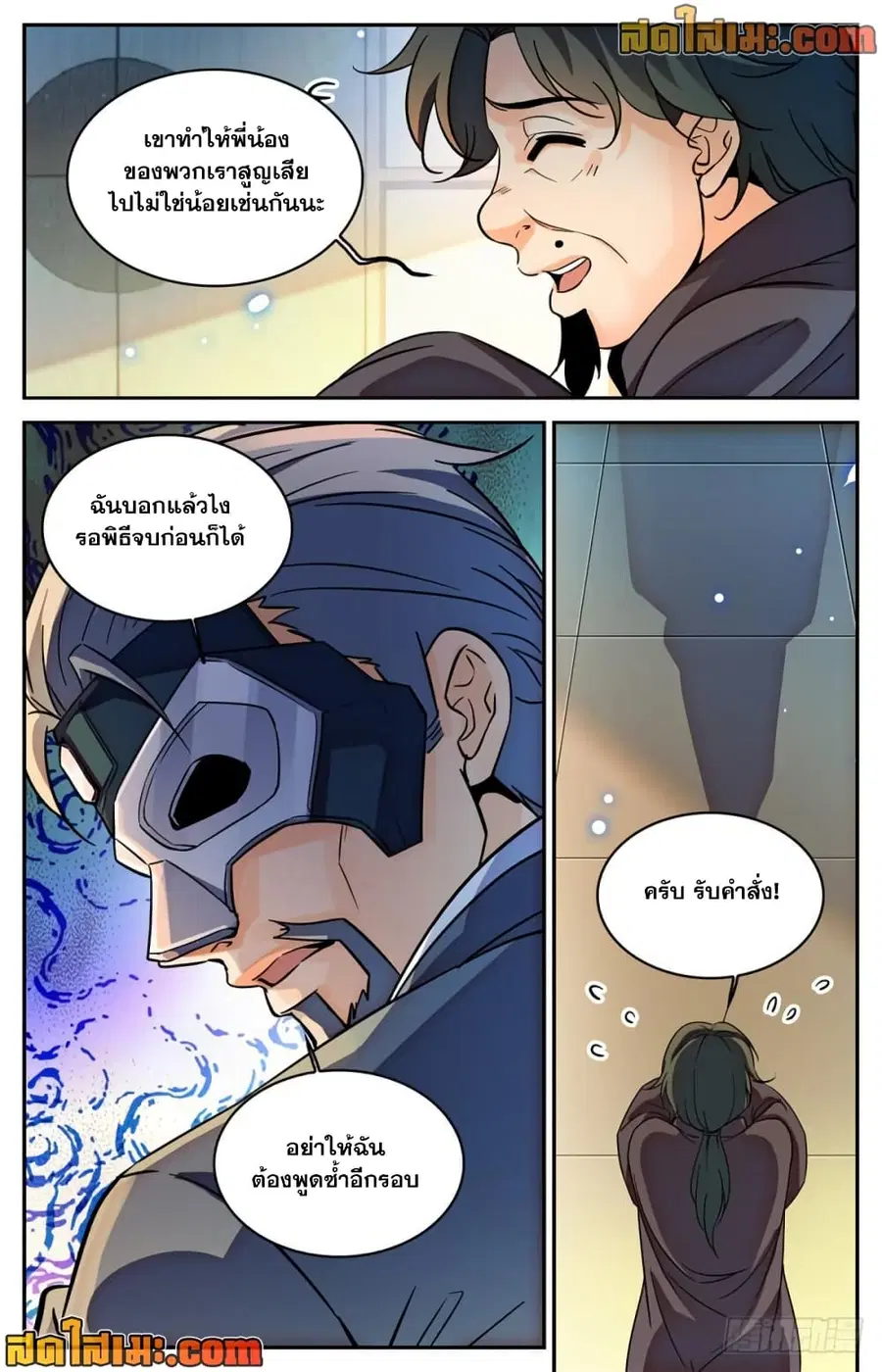 Versatile Mage ตอนที่ 419 หน้า 13