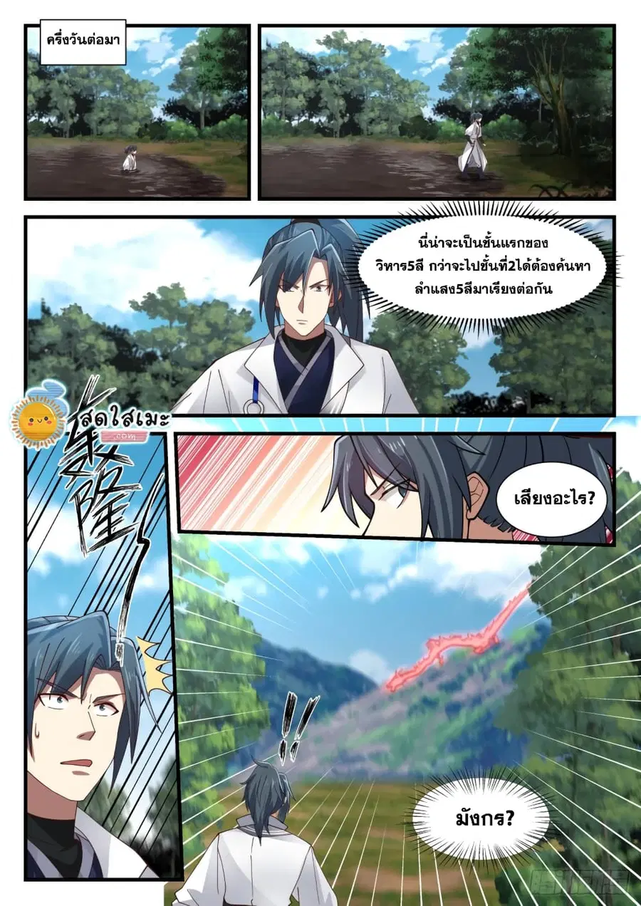 Martial Peak ตอนที่ 1601 หน้า 12