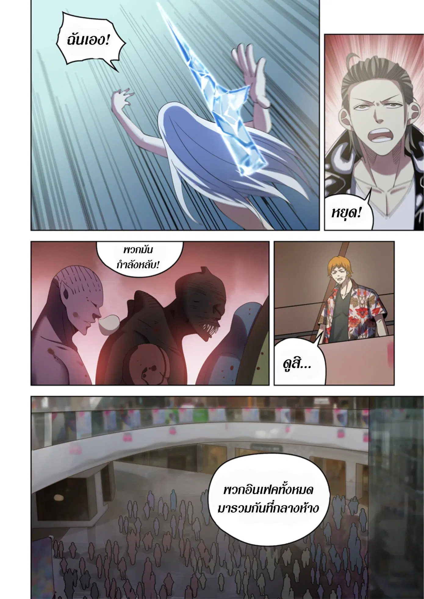The Last Human ตอนที่ 364 หน้า 12