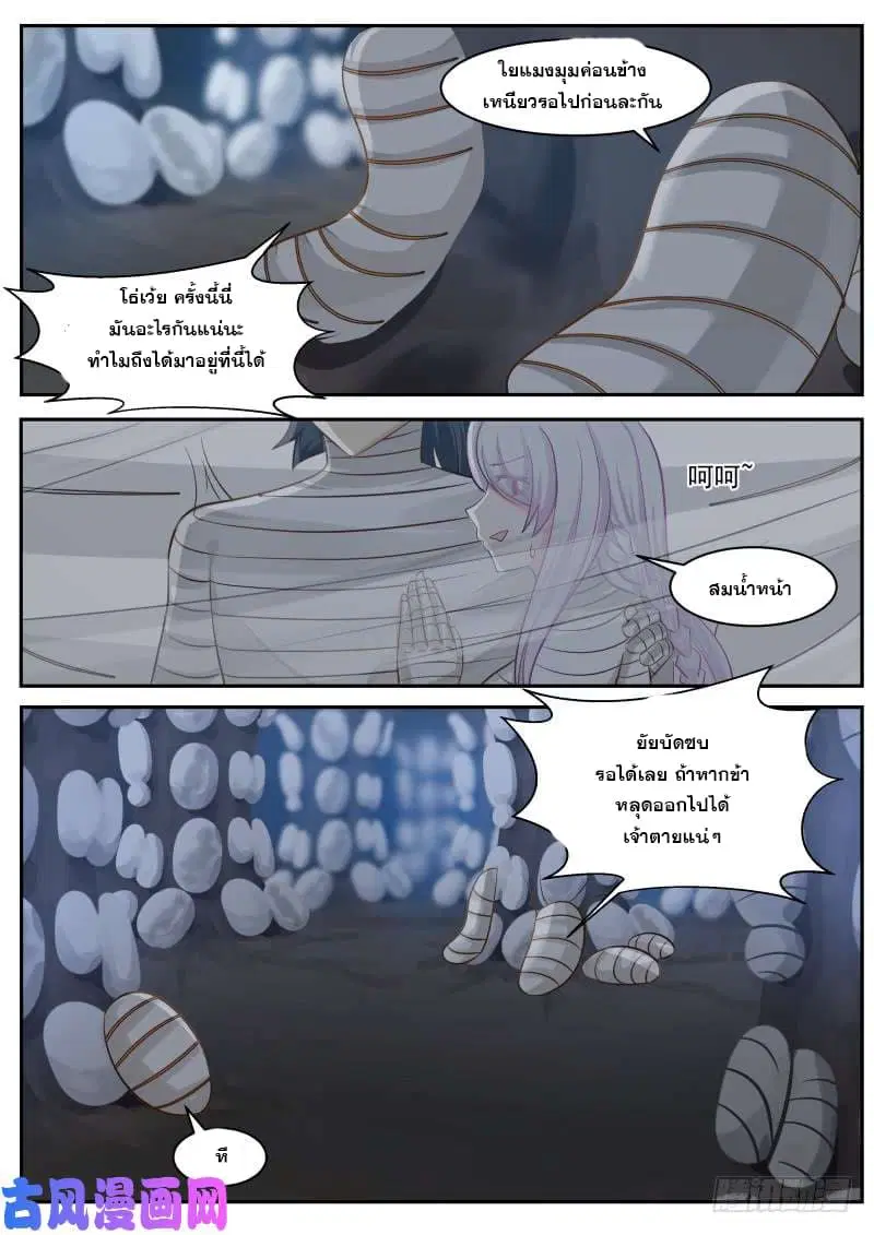 Martial Peak ตอนที่ 249 หน้า 12