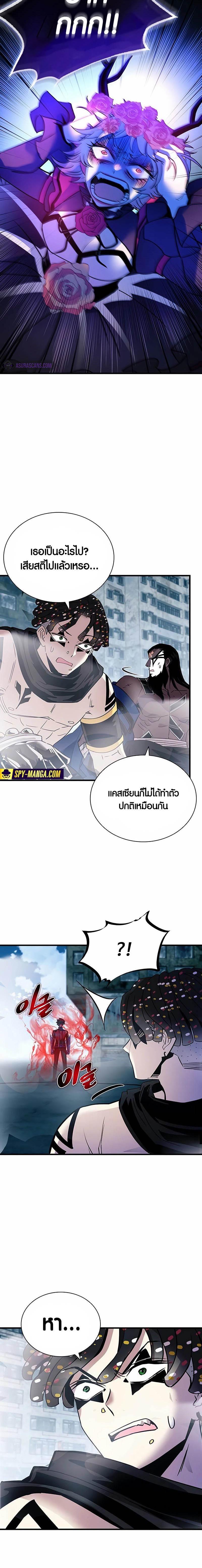 Villain to Kill ตอนที่ 137 หน้า 3