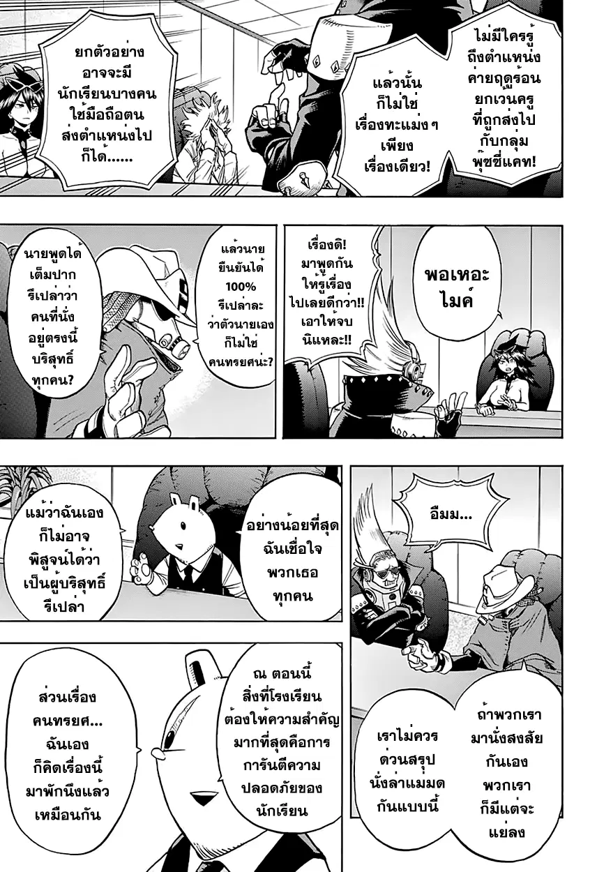 My Hero Academia ตอนที่ 83 หน้า 7