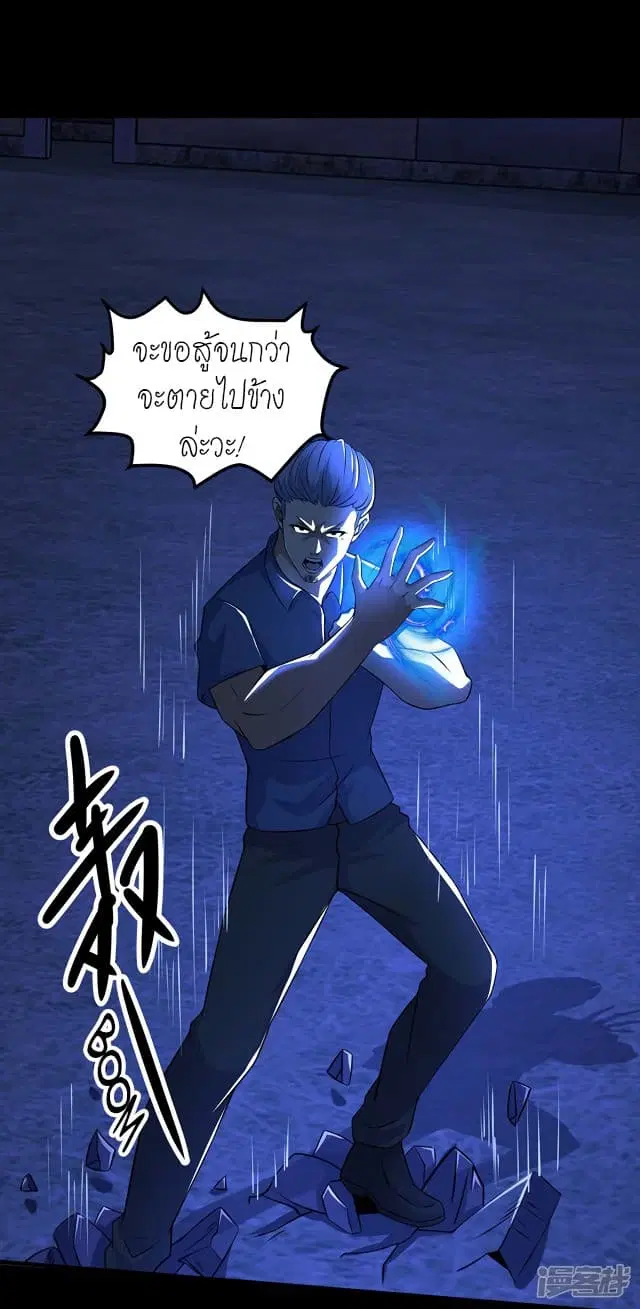 The King of Doom ตอนที่ 116 หน้า 17