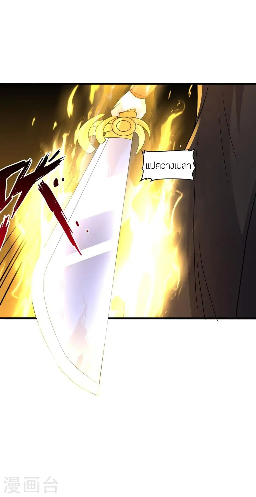 Banished Disciple’s Counterattack ราชาอมตะผู้ถูกขับไล่ ตอนที่ 311 หน้า 24