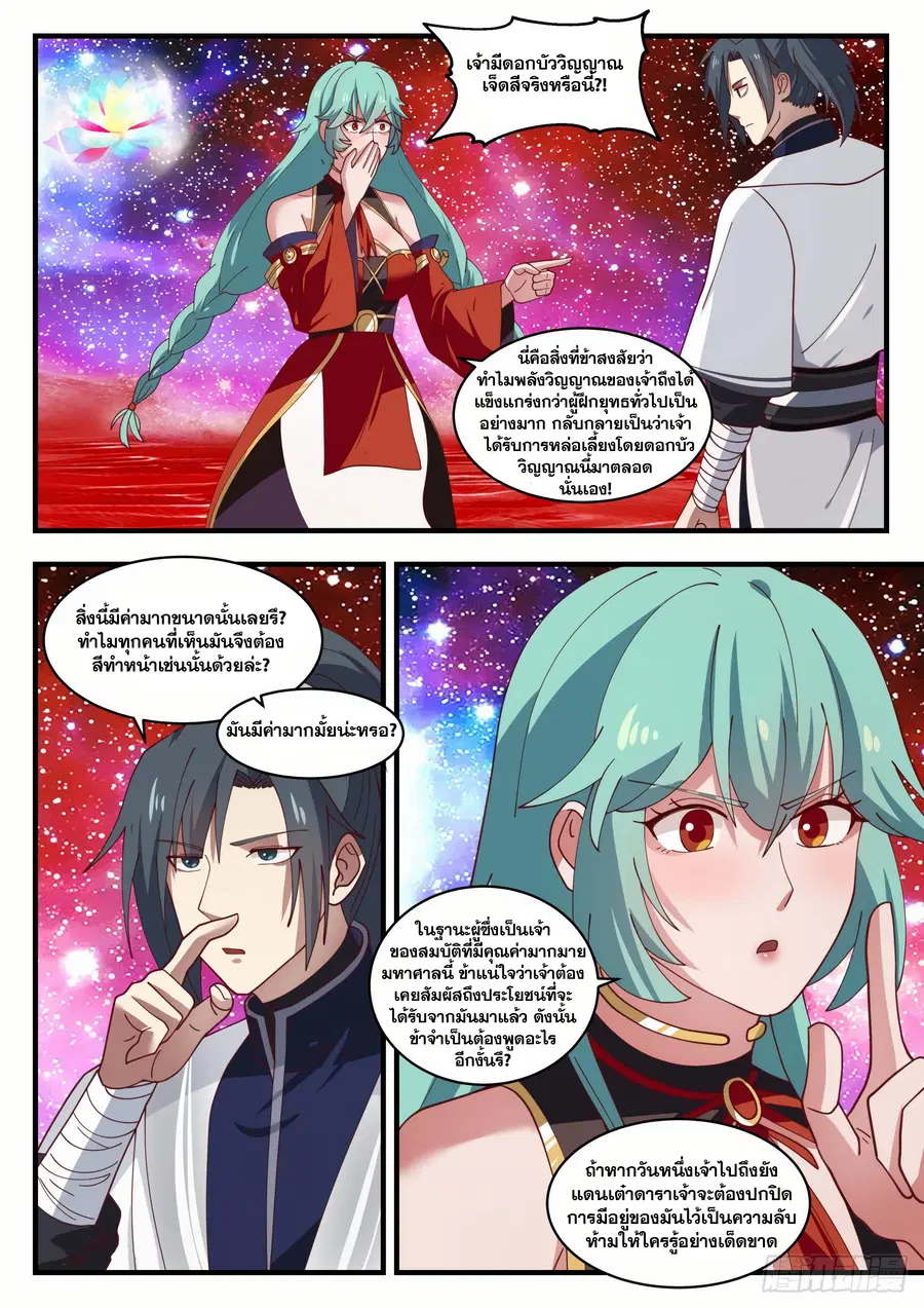 Martial Peak ตอนที่ 1496 หน้า 9