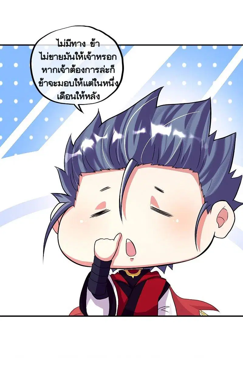 Peerless Battle Spirit ตอนที่ 346 หน้า 44