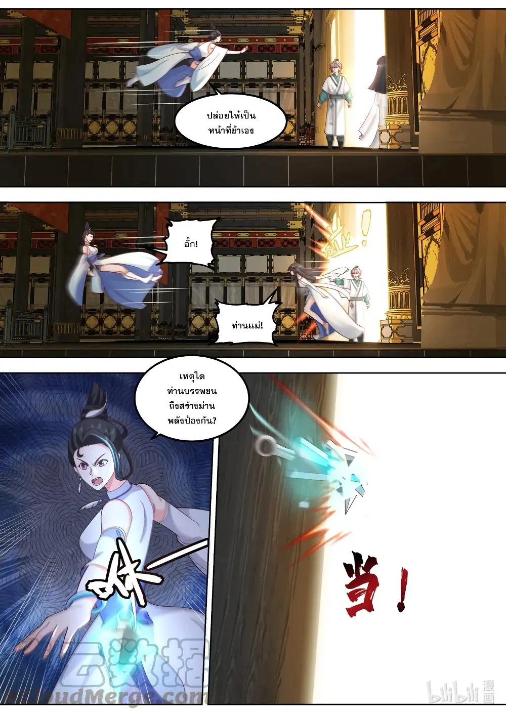 Martial God Asura ตอนที่ 710 หน้า 4