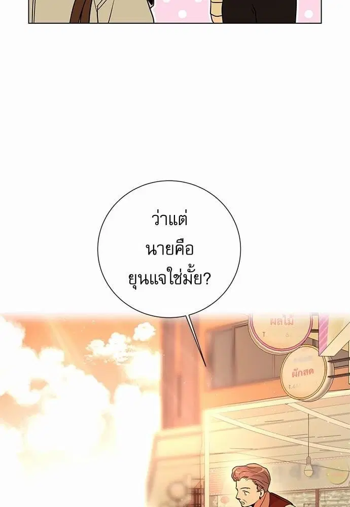 Red Candy – ปฏิบัติการชิงหัวใจ ตอนที่ 54 หน้า 6