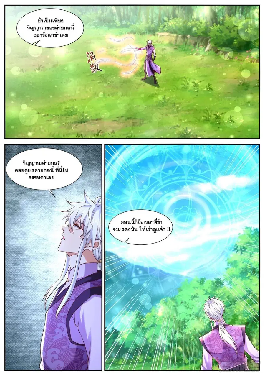 Rebirth Of The Urban Immortal Cultivator ตอนที่ 752 หน้า 9