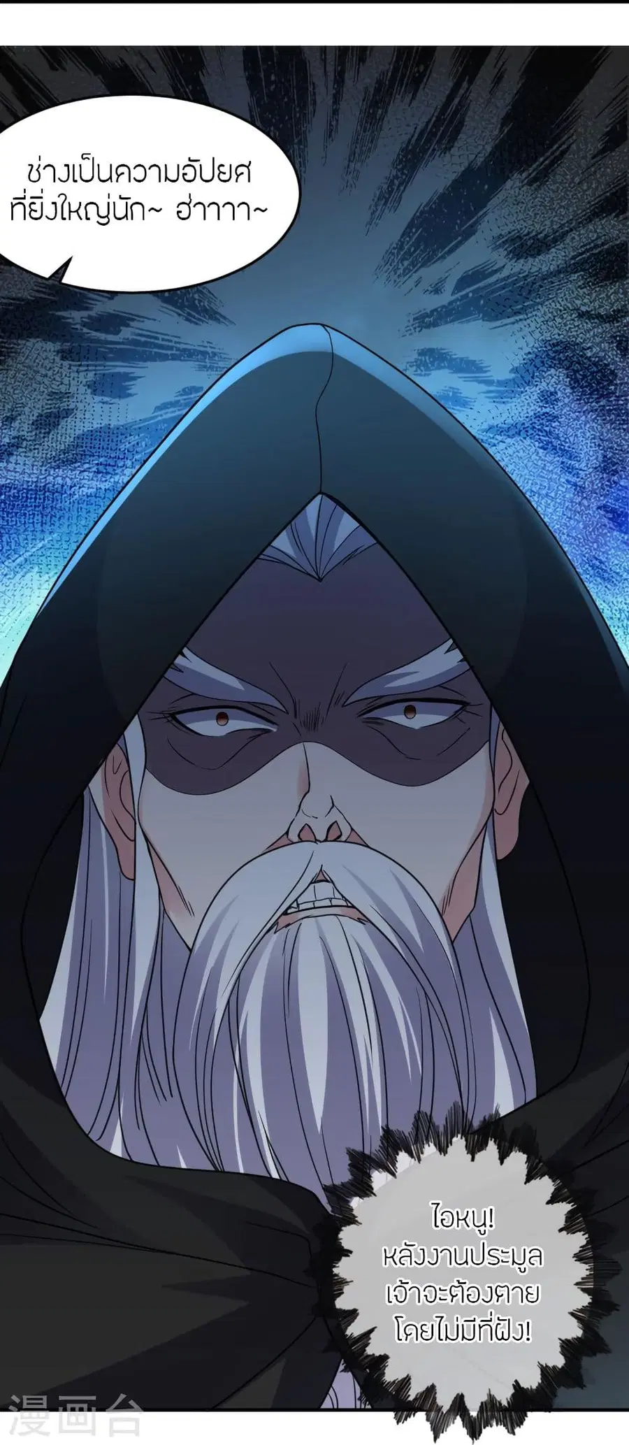 Banished Disciple’s Counterattack ราชาอมตะผู้ถูกขับไล่ ตอนที่ 349 หน้า 24