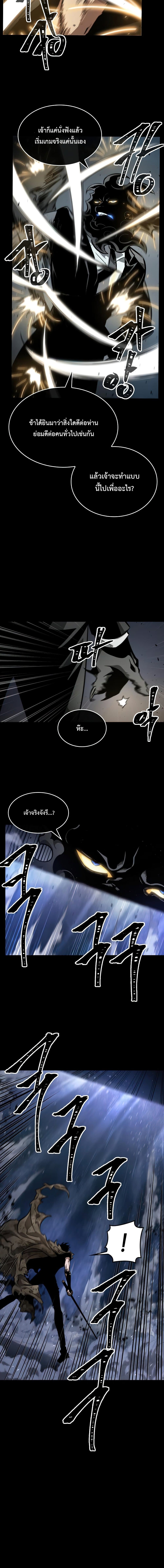 The World After the end โลกหลังการล่มสลาย ตอนที่ 6 หน้า 16