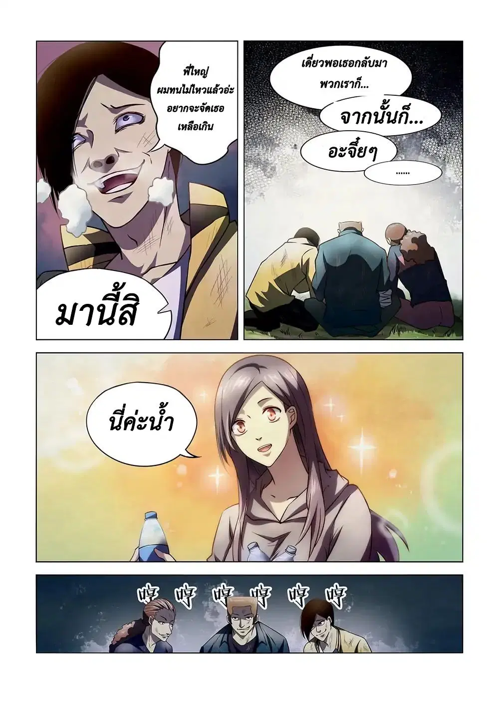 The Last Human ตอนที่ 113 หน้า 5