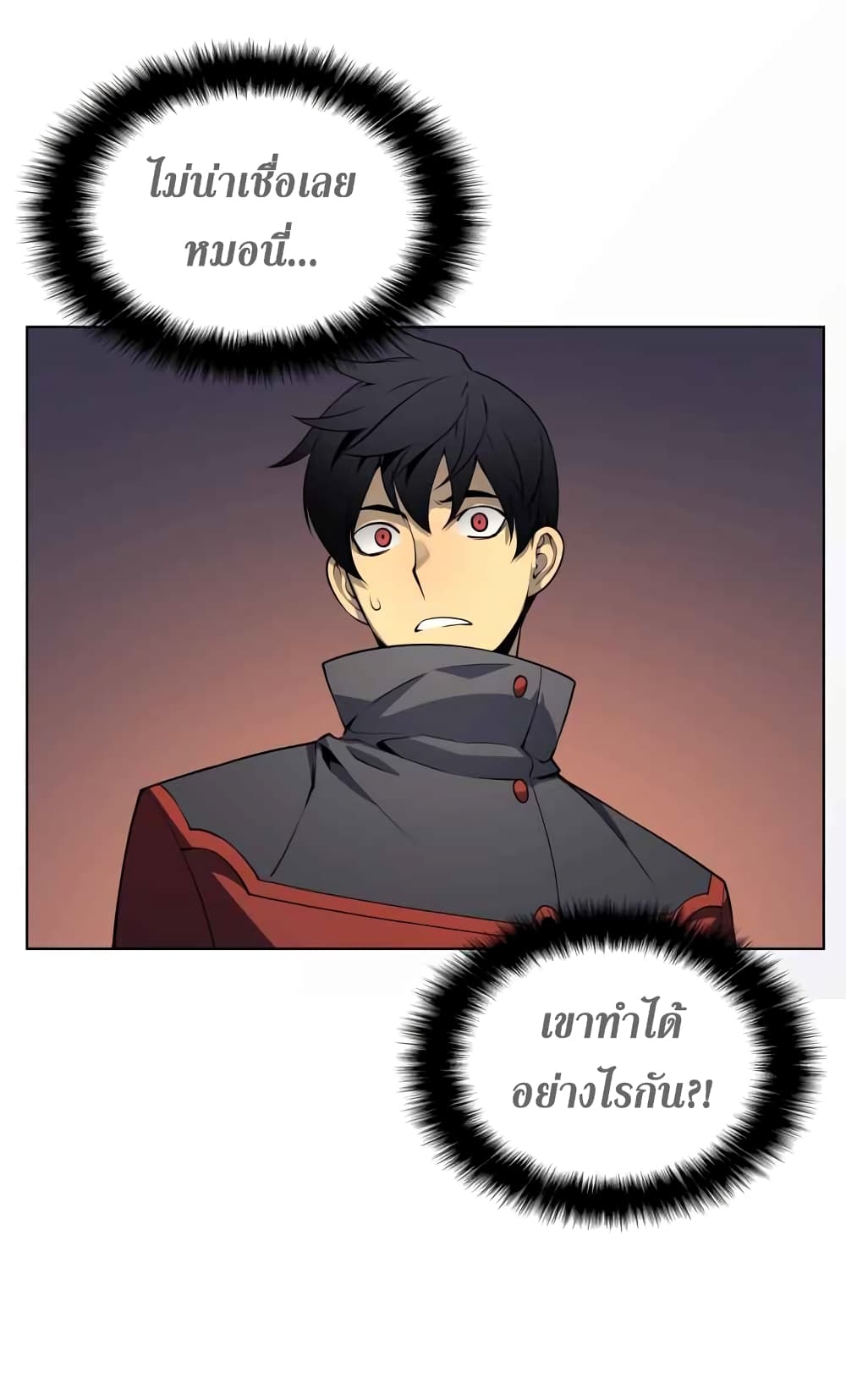 Overgeared จ้าวแห่งยุทธภัณฑ์ ตอนที่ 19 หน้า 20