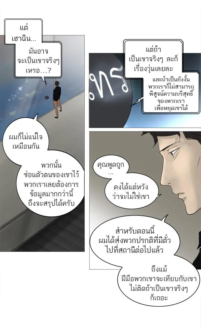 Tower of God ตอนที่ 238 หน้า 12