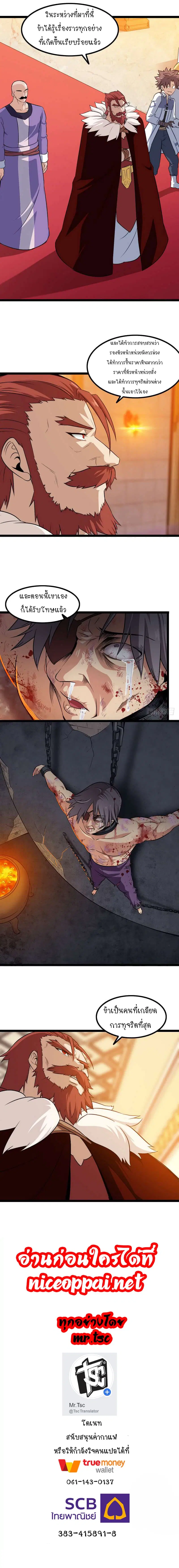 My Wife is a Demon Queen ตอนที่ 45 หน้า 11